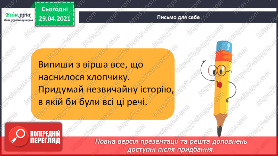 №051 - Префікси і прийменники. Г. Фалькович «Все, що звечора наснилося»14