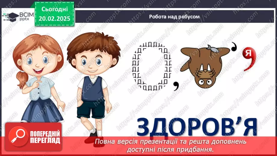 №24 - Якими можуть бути звички?_2 №24 - Якими можуть бути звички?_2