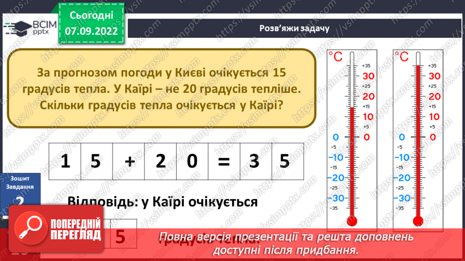 №012 - Погода і клімат.19