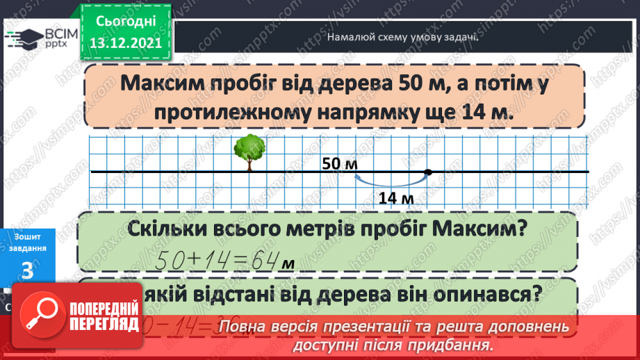 №064 - Віднімання  виду  32-7. Складання  виразу  на  дві  дії  з  двох  виразів  на  одну  дію.28