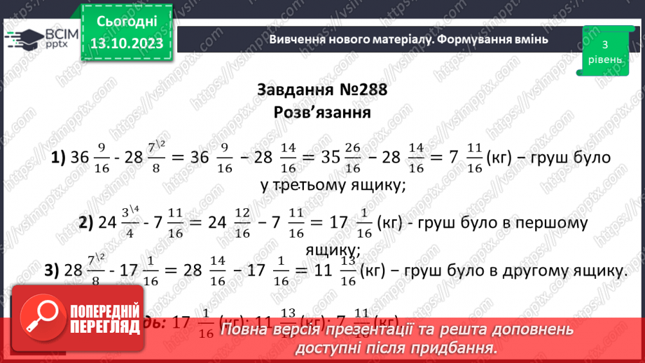№036 - Розв’язування вправ і задач на додавання і віднімання дробів.11 №036 - Розв’язування вправ і задач на додавання і віднімання дробів.11