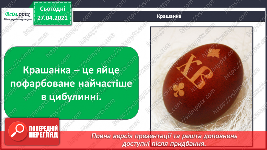 №081 - Чи є у весни святковий календар. Великдень11