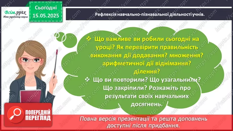 №137 - Перевіряємо множення та ділення35 №137 - Перевіряємо множення та ділення35