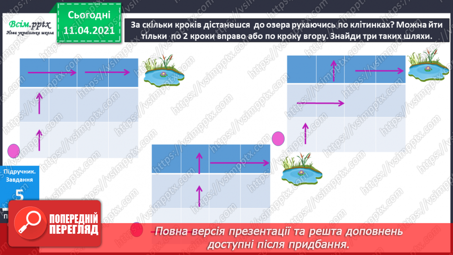 №010 - Кількісна і порядкова лічба. Порівняння об’єктів за довжиною і шириною.12