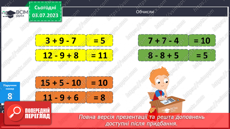 №013 - Додавання чисел частинами до числа 714