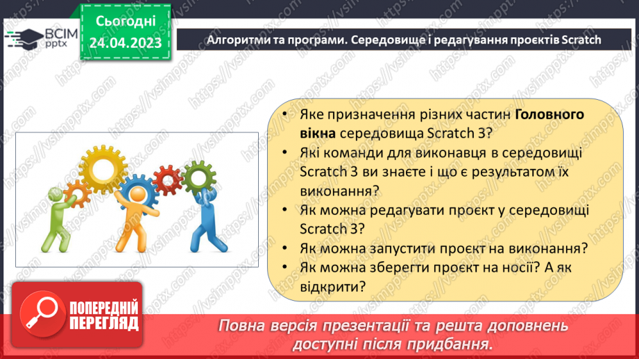 №052 - Повторення і систематизація навчального матеріалу за І та ІІ семестр.44 №052 - Повторення і систематизація навчального матеріалу за І та ІІ семестр.44