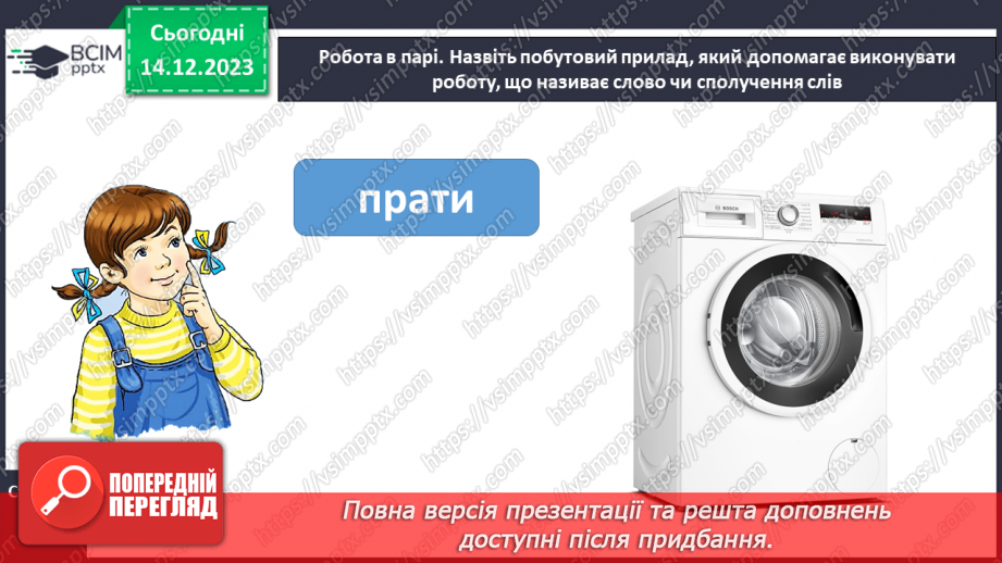 №112 - Підсумковий урок за семестр.8