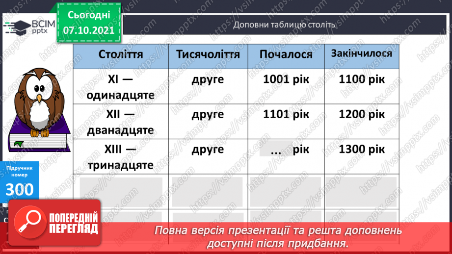 №039 - Тисячоліття. Наша ера. До нашої ери15 №039 - Тисячоліття. Наша ера. До нашої ери15