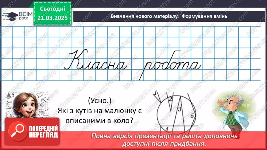 №55 - Центральні та вписані кути.15 №55 - Центральні та вписані кути.15