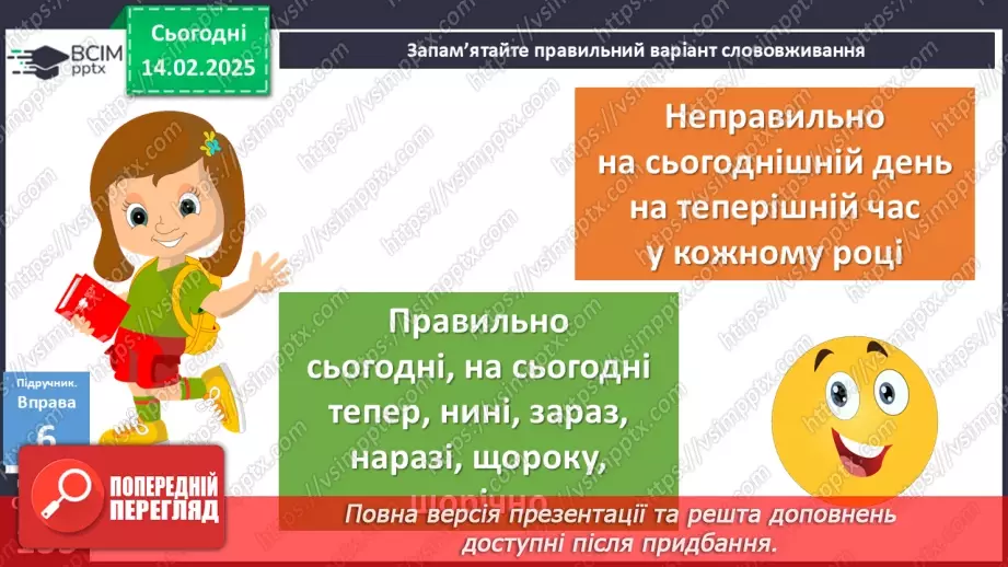 №069 - Творення прислівників23