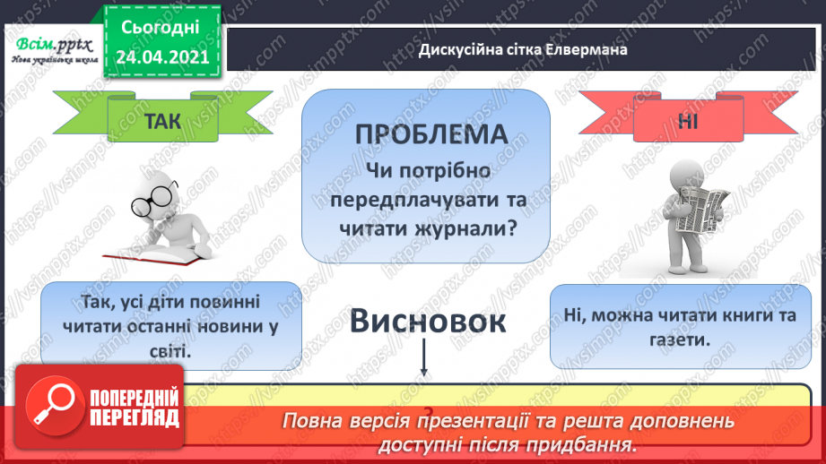 №165 - Письмо вивчених букв, складів, слів, речень. Робота з дитячою книжкою: читаю дитячі журнали.13