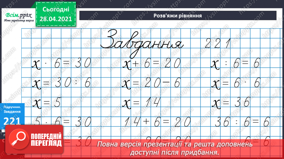 №023 - Таблиці множення числа 6 і ділення на 6. Складання задач за малюнками та числовими даними.32 №023 - Таблиці множення числа 6 і ділення на 6. Складання задач за малюнками та числовими даними.32