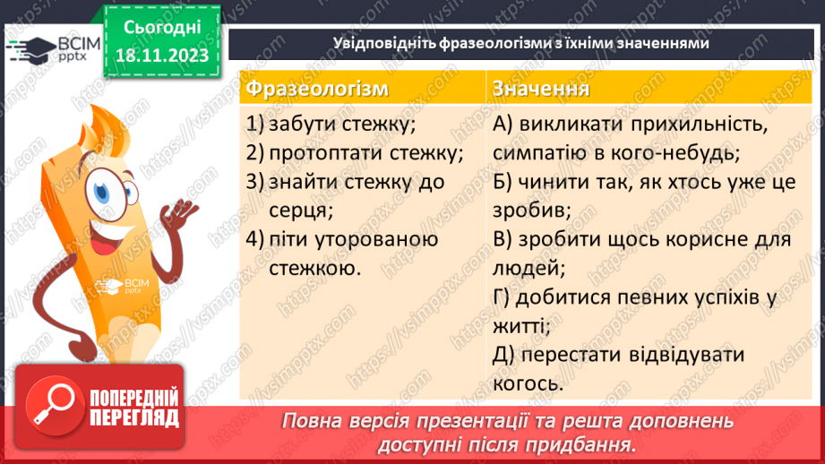 №25 - Урок позакласного читання №1.11