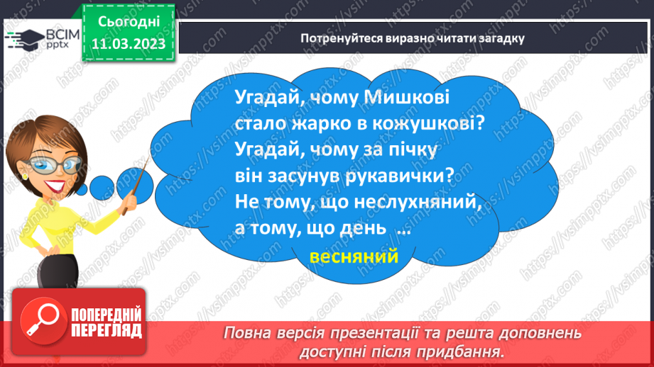 №099 - Борис Грінченко «Весна іде!». Складання «хмари» слів на тему «Весна».9