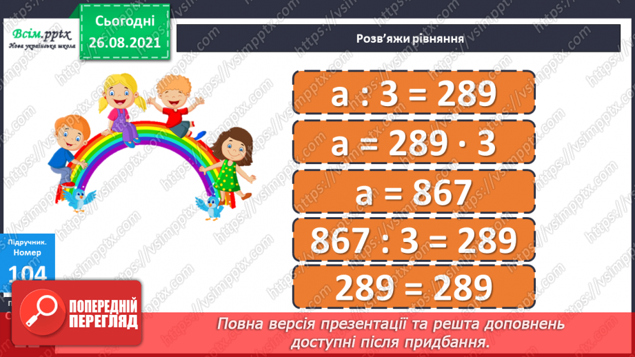 №010 - Множення у стовпчик. Дії з одиницями часу. Розв’язування рівнянь.18