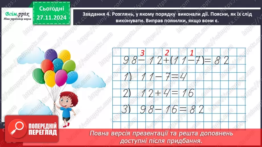 №053 - Розв’язуємо задачі різними способами20 №053 - Розв’язуємо задачі різними способами20