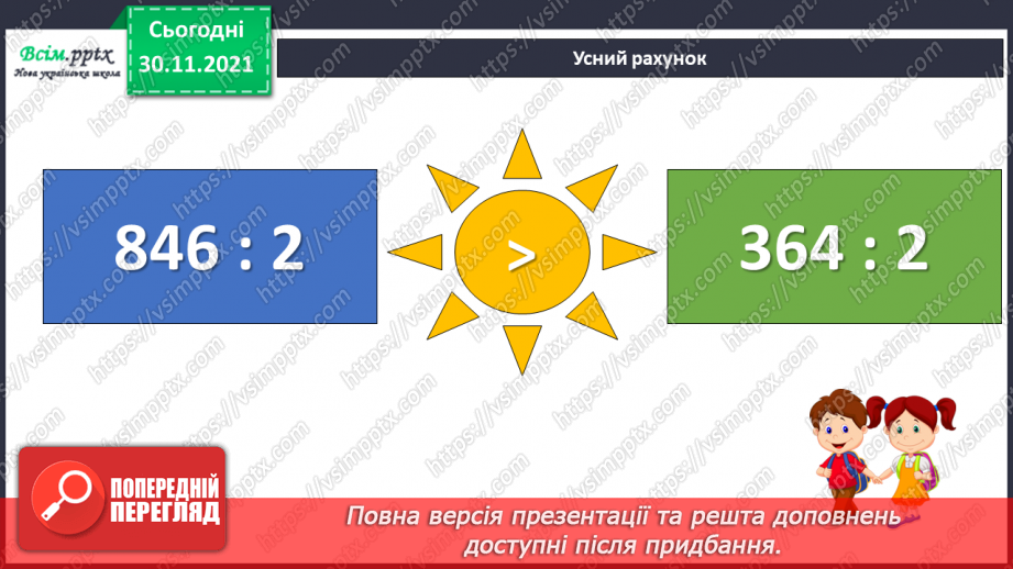 №058 - Віднімання суми від числа. Розв’язування виразів з буквеними даними. Розв’язування задач на знаходження площі3