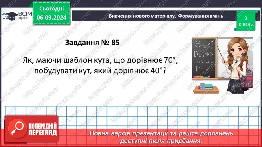 №05 - Розв’язування типових вправ і задач.19