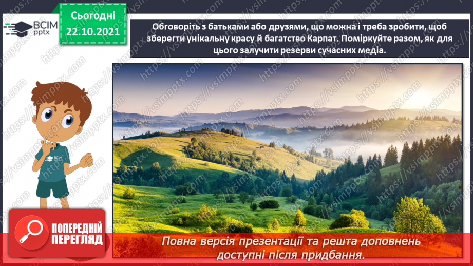 №10 - На гостину до угорців, румунів і молдован Гірський пейзаж. Створення гірського пейзажу «Краса чарівних Карпат»(гуаш, тонований папір).17