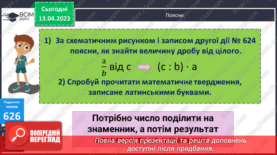 №158-159 - Знаходження дробу від числа.12