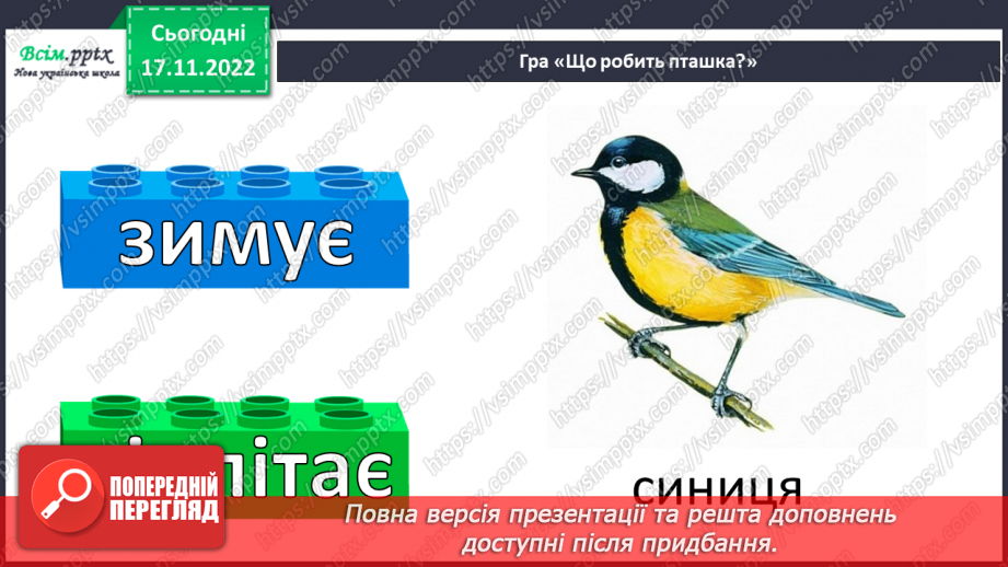 №14 - Зима – складна пора року для птахів. Виготовлення годівнички з пакету з-під соку чи молока.13 №14 - Зима – складна пора року для птахів. Виготовлення годівнички з пакету з-під соку чи молока.13