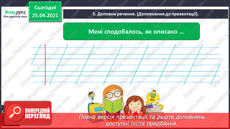 №013 - 014 - Перевіряю свої досягнення. Підсумок за темою. Робота з дитячою книжкою12