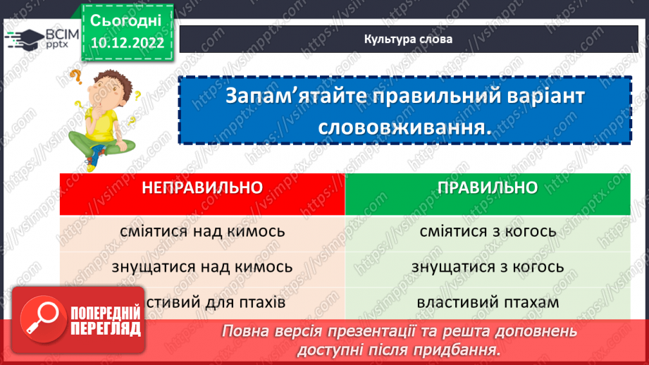 №067 - Тренувальні вправи. Основні правила переносу.21