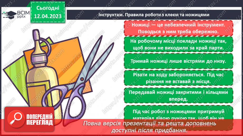 №32 - Ми любимо Україну. Робота з папером. Виготовлення сюжетної аплікації за зразком.9