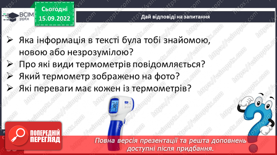 №05 - Пошук інформації та її критичне оцінювання. Інформацію щодо здоров’я, безпеки та добробуту в різних джерелах та її достовірність.9