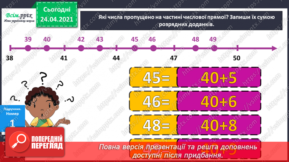 №127 - Нумерація чисел. Додавання і віднімання в межах 100.залачі на 2 дії. Побудова відрізків.7