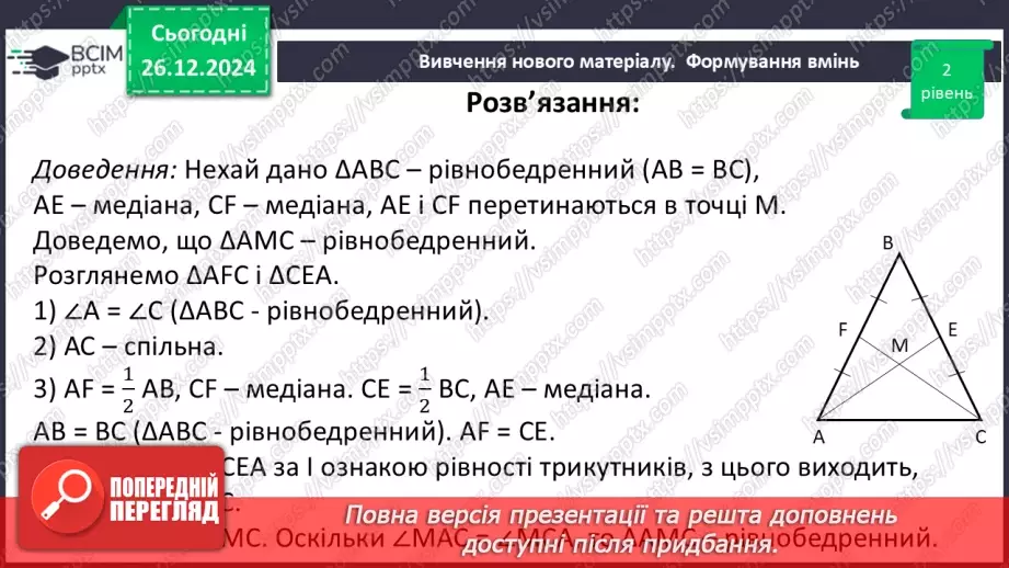 №36 - Розв’язування типових вправ і задач_27 №36 - Розв’язування типових вправ і задач_27