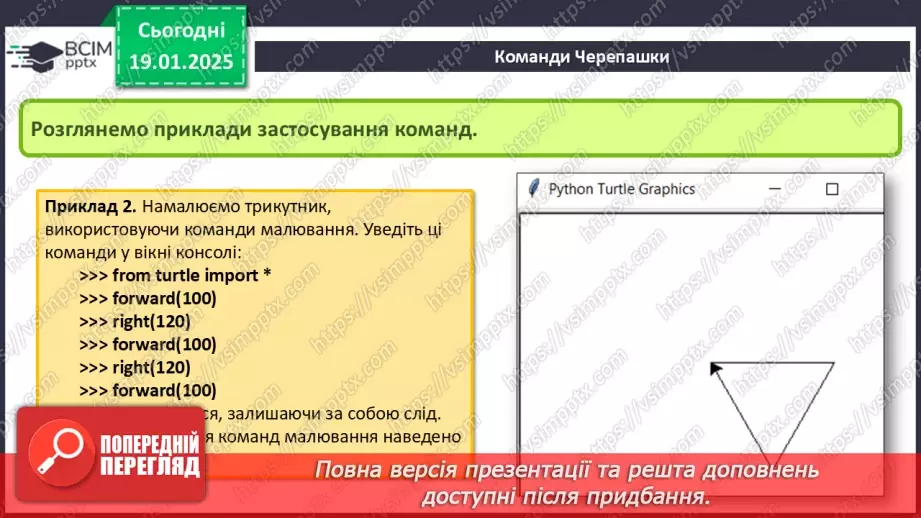 №33 - Інструктаж з БЖД. «Черепашача» графіка16 №33 - Інструктаж з БЖД. «Черепашача» графіка16
