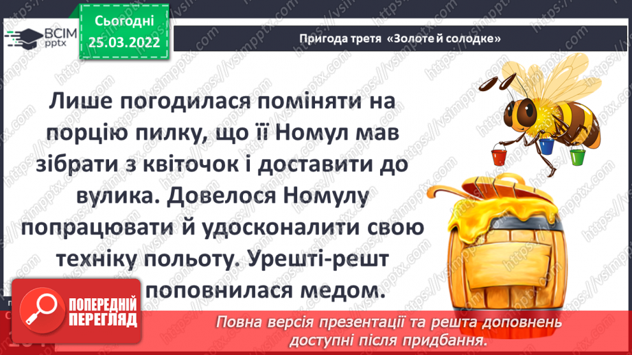 №081 - Г. Остапенко «Золоте й солодке»12 №081 - Г. Остапенко «Золоте й солодке»12