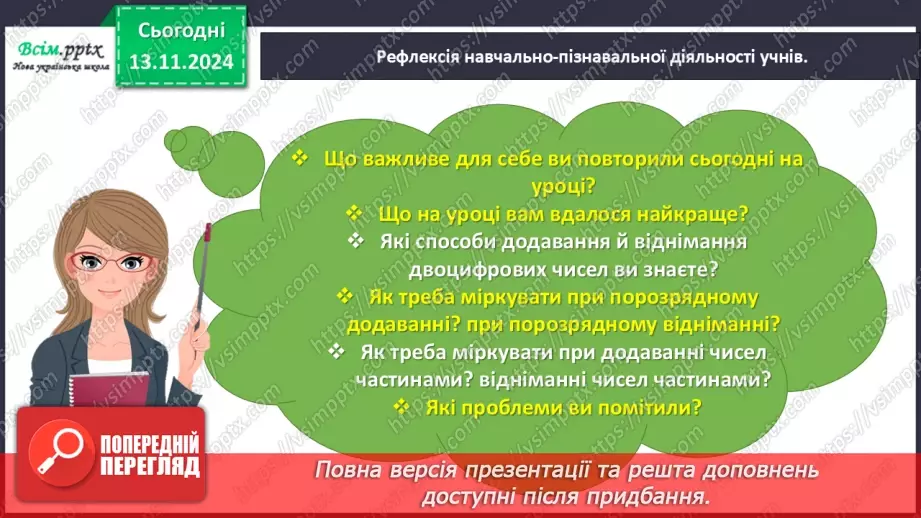 №046 - Перевіряємо свої досягнення (тематичний контроль). Діагностувальна робота № 314