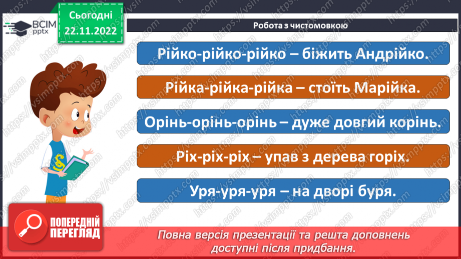 №123 - Читання. Закріплення букви «знак м’якшення» . Буквосполучення ьо. Звуковий аналіз слів . Опрацювання тексту, добір до нього заголовка.5