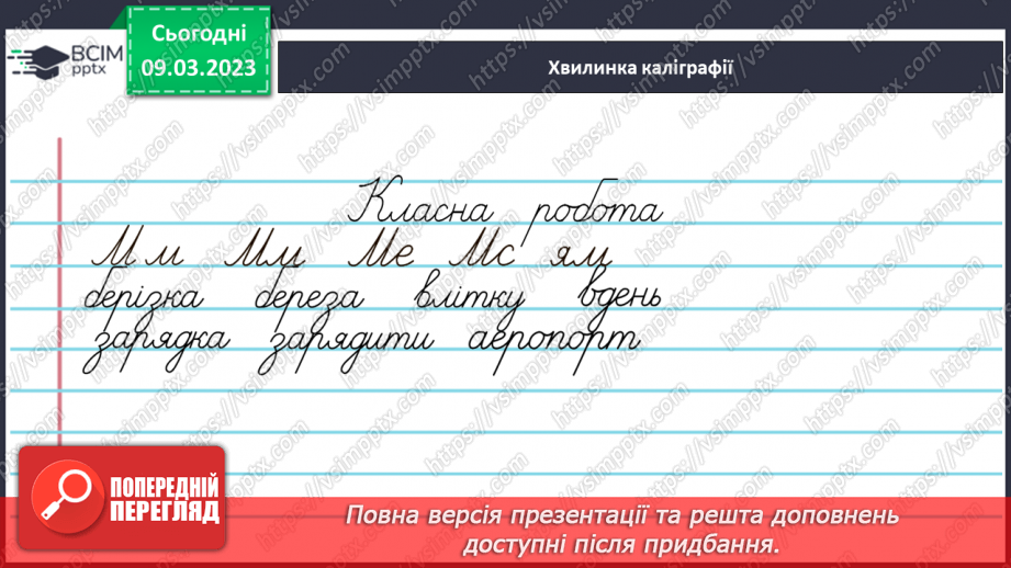 №097 - Побудова різних видів простих речень.3