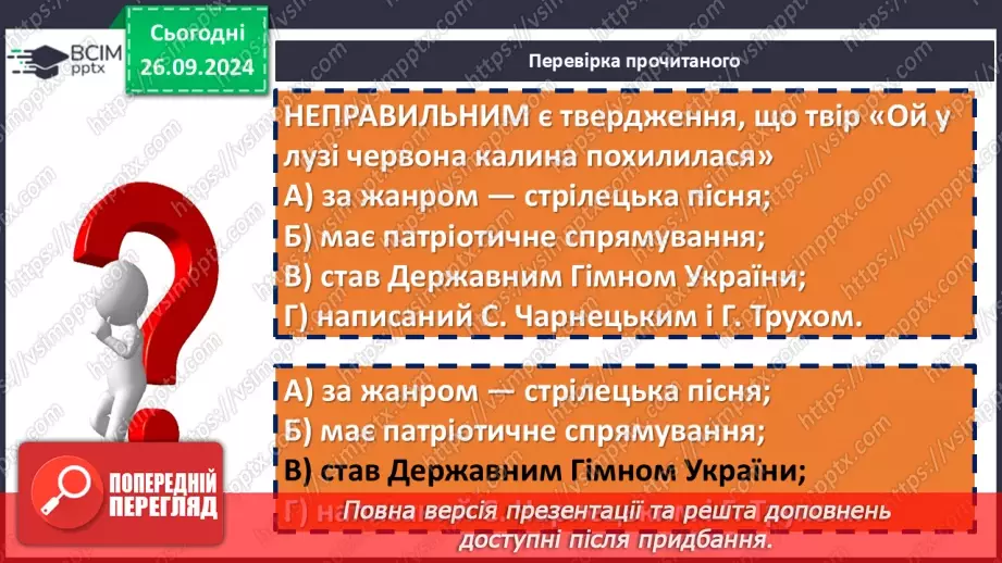 №11 - Олександр Кониський «Молитва» - духовний гімн українського народу.21