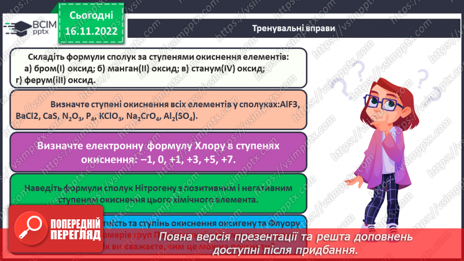 №28 - Робочий семінар №4. Ступінь окиснення.24 №28 - Робочий семінар №4. Ступінь окиснення.24