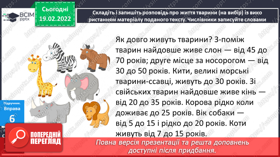 №086 - Навчаюся правильно вимовляти і писати форми родового відмінка числівників 50, 60, 70, 80, 90, 100.10