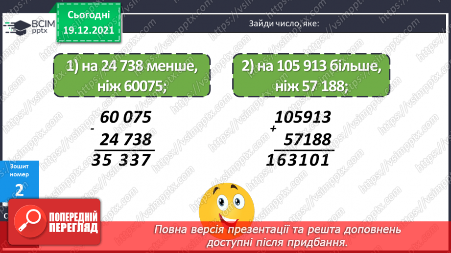 №064 - Письмове множення і ділення багатоцифрових круглих чисел на круглі числа. Поняття про середнє арифметичне значення чисел.22 №064 - Письмове множення і ділення багатоцифрових круглих чисел на круглі числа. Поняття про середнє арифметичне значення чисел.22