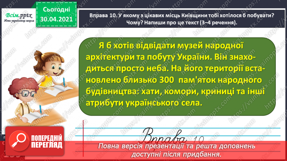 №114-115 - Застосувую вивчене23