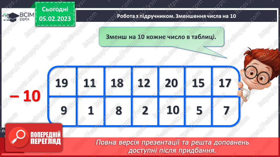 №0079 - Віднімання виду 17 – 7, 17 – 10. Задача на знаходження суми. Відтворення малюнка.15 №0079 - Віднімання виду 17 – 7, 17 – 10. Задача на знаходження суми. Відтворення малюнка.15