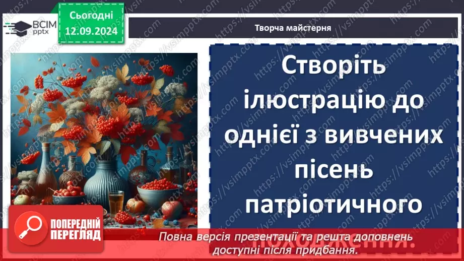 №07 - Пісня про боротьбу УПА за незалежність України. Олесь Бабій «Зродились ми великої години»22