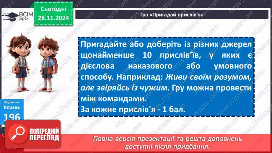 №040 - Узагальнення вивченого з теми «Дієслово»16