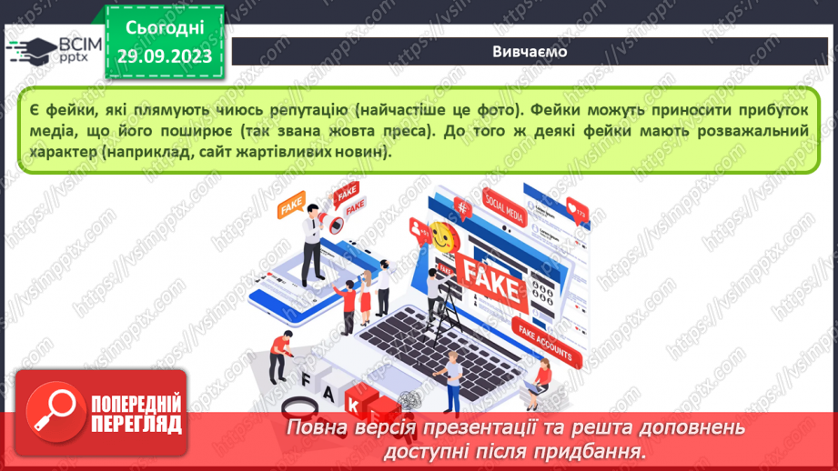 №11-12 - Інструктаж з БЖД. Факти та судження. Інформаційне сміття і як з ним боротись.16