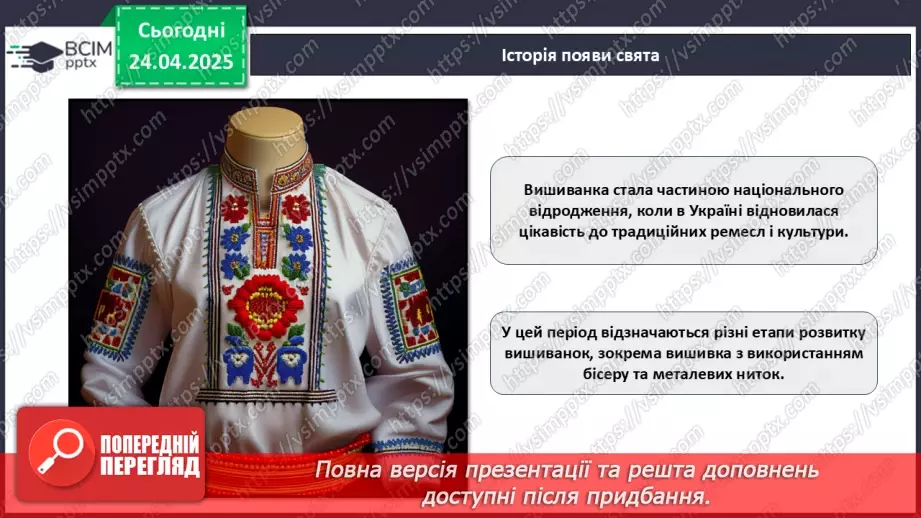 №032 - День вишиванки_9 №032 - День вишиванки_9