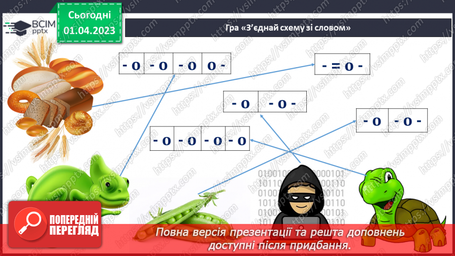 №0112 - Опрацювання тексту «Є на світі чарівні слова» за Марією Бабенко5