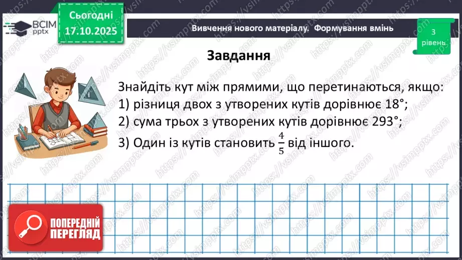 №017 - Розв’язування типових задач.24 №017 - Розв’язування типових задач.24