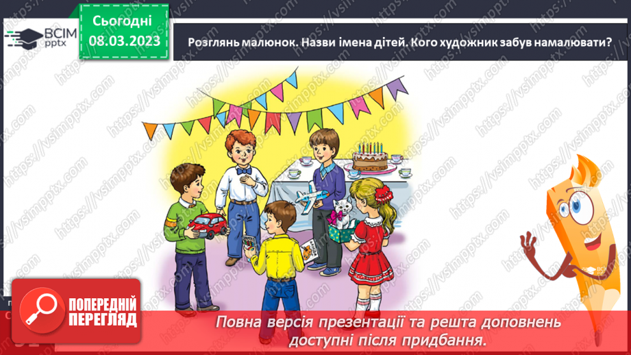 №0100 - Робота над усвідомленим читанням тексту «Найкращий день» Марії Бабенко. Робота з дитячою книжкою26