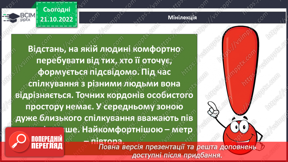 №10 - Спілкування з дорослими. Коли потрібно звертатись за допомогою. Спілкування з учителем.13